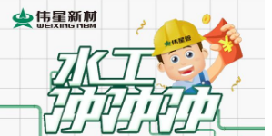 尊凯实业水工冲冲冲活动预告